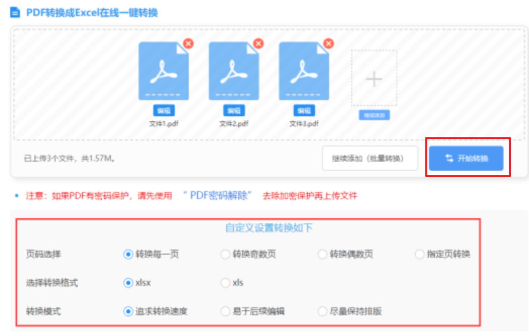 京葡萄官网下载使用讲解 - 开始转换